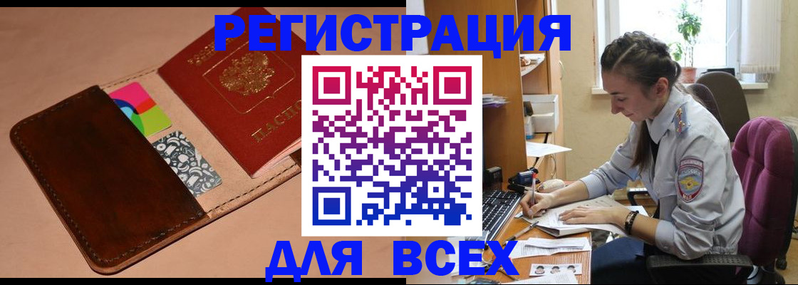 временная прописка в Тыве