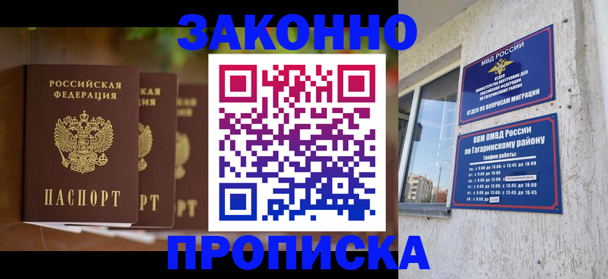 временная регистрация для школы в Тыве